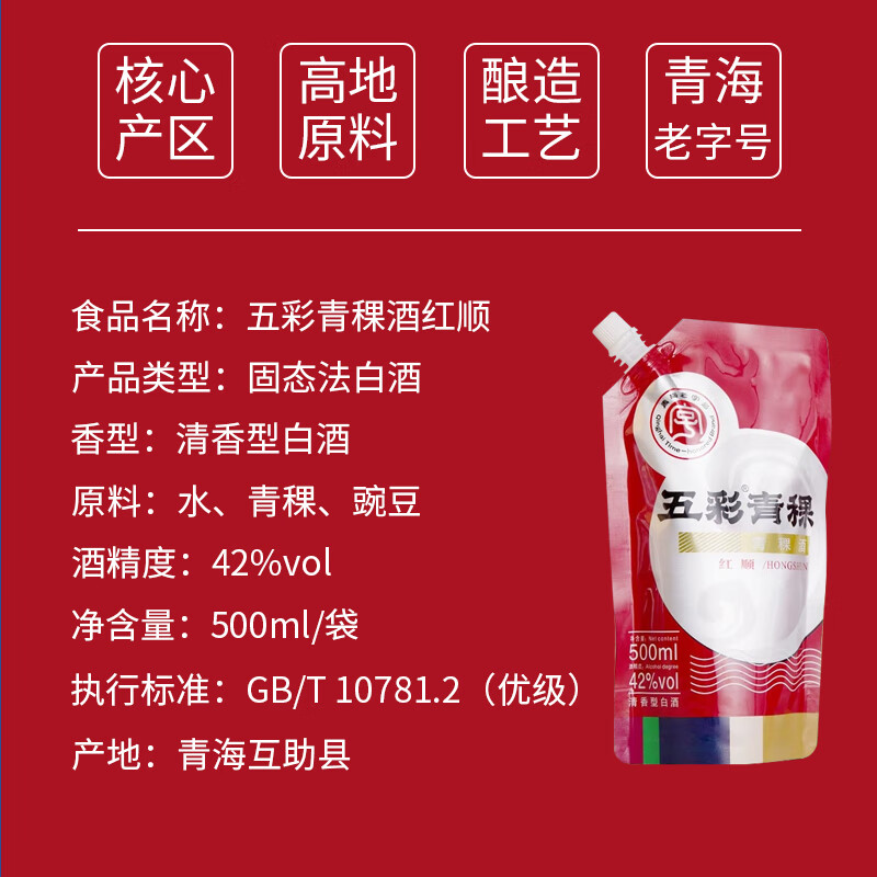 五彩互助青稞酒清香型白酒青海特产粮食酒口粮酒袋装便携散装整箱 52度 500mL 42度红顺+52度蓝悠  各3袋