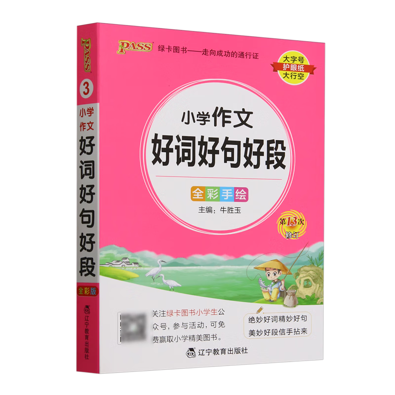 小学作文好词好句好段