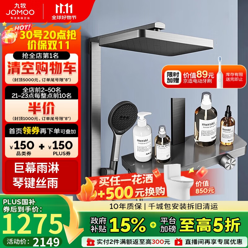 九牧(JOMOO)琴键星幕Chic丝雨三功能方管贴墙大置物自动除垢淋浴花洒36672