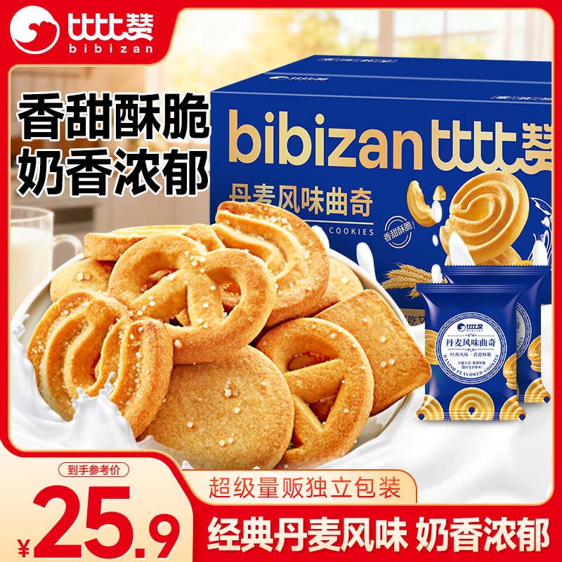 比比赞（BIBIZAN）丹麦风味曲奇1200g酥性奶香饼干糕点网红休闲零食品送礼