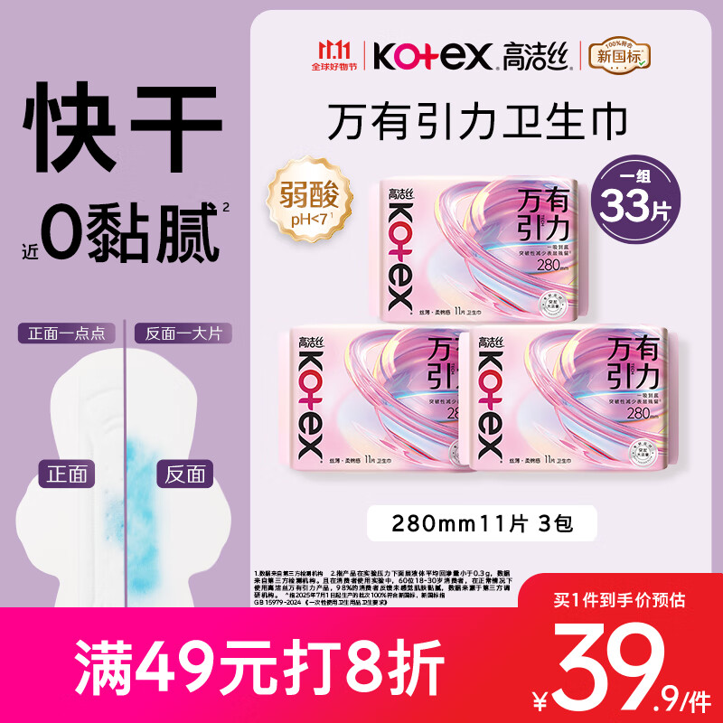 高洁丝万有引力卫生巾280mm11片*3包量大日用超薄姨妈巾京东自营旗舰店