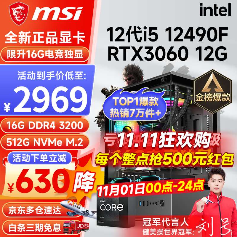 微星（MSI） i5 12400F/13400F/RTX3060/4060/5060Ti黑神话悟空游戏主机电脑台式机组装电脑主机DIY整机 配置四i5 12400F丨512G丨RTX3060