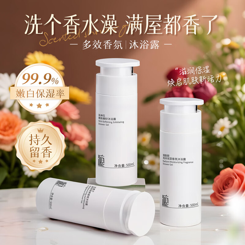 瘾烟酰胺亮泽保湿香氛沐浴露持久留香控油滋润嫩肤沐浴乳500ml