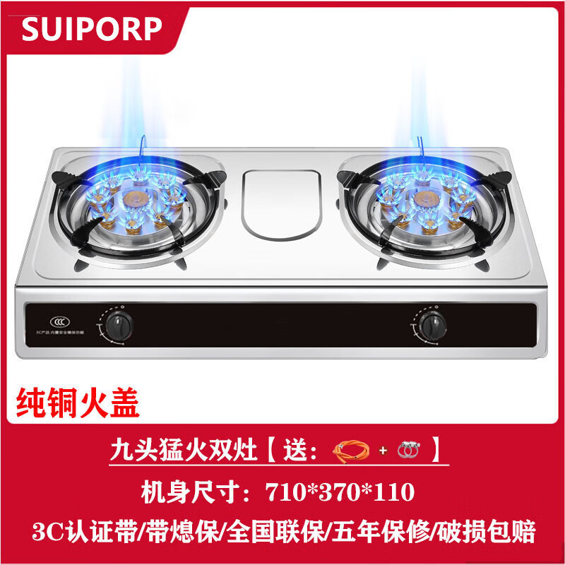 SUIPORP煤气灶双灶家用台式液化气双头天然气燃气灶老式双眼节能猛火户外 【九头猛火款】台式双灶-管+扣 液化气-熄保【符合3C认证】 京东折扣/优惠券