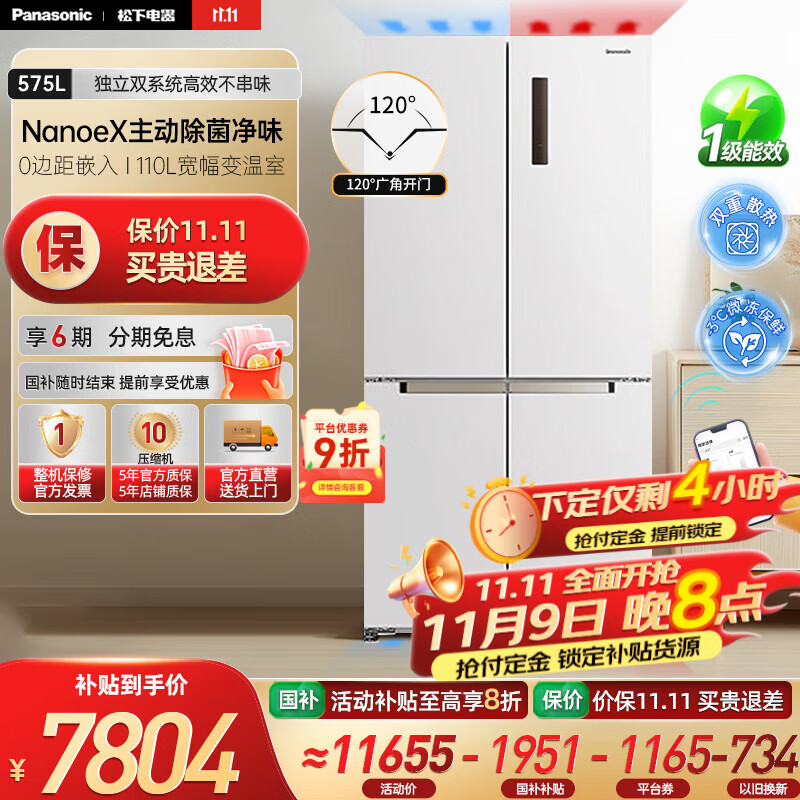 松下（Panasonic）【国家补贴20%】大海豹PLUS双开门冰箱十字门575升对开四门零嵌入一级能效电冰箱 NR-J