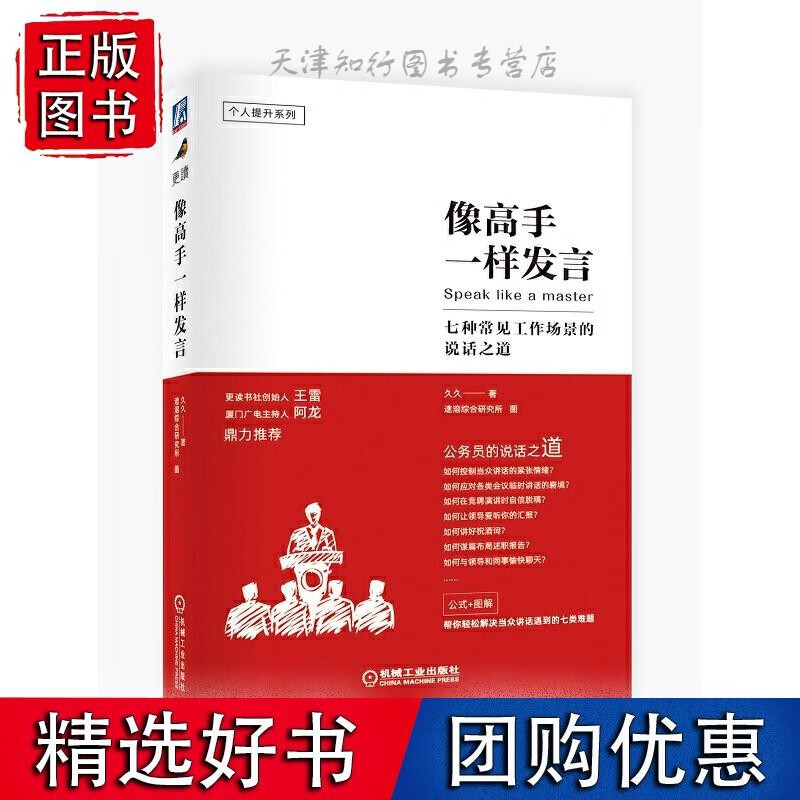 像高手一样发言 机械工业出版社