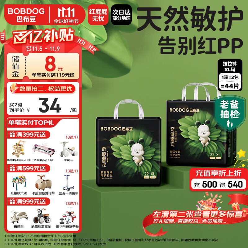 巴布豆（BOBDOG）【老爸抽检】奇迹奢宠婴儿拉拉裤XL码44片（11.5-14kg）植萃舒敏