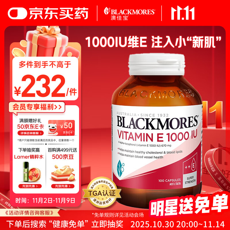 澳佳宝Blackmores天然高含量维生素E软胶囊1000IU 100粒澳洲进口