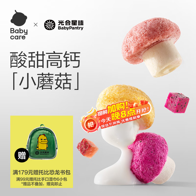 光合星球babycare婴幼儿益生菌水果溶豆小馒头小蘑豆宝宝零食冻干水果18g