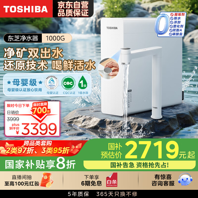 ��֥��TOSHIBA�����þ�ˮ������ˮ��˫ˮֱ��1000G00�蹸 6��RO����͸���¾�����TD1000�ŵ�ͬ��TH1000ͬϵ��