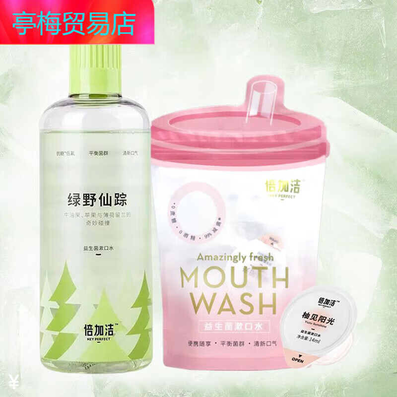 倍加洁漱口水益生菌抗糖口腔清洁护龈清新口气温和无酒精 绿野仙踪500ml+14mlx5颗