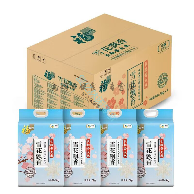 超市斤福临门 雪花飘香 长粒香 东北大米 10kg/袋多仓发货 全国近 雪花飘香5kg*2袋[20斤装]