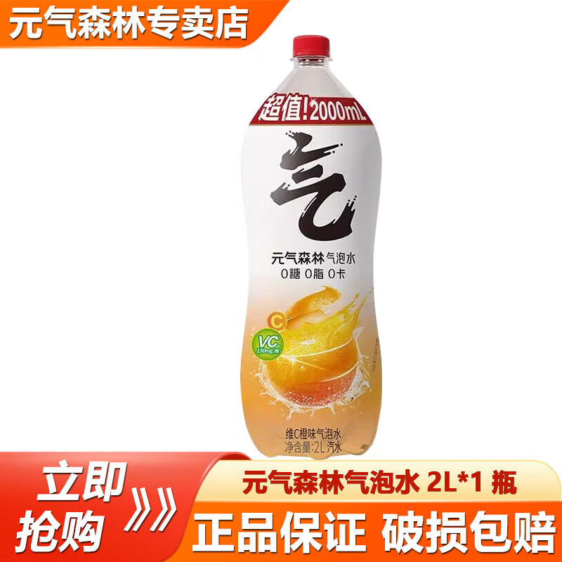 元气森林气泡水维C橙味0糖0脂0卡2L*6瓶整箱装年货聚会汽水饮料 维C橙味2L*1瓶