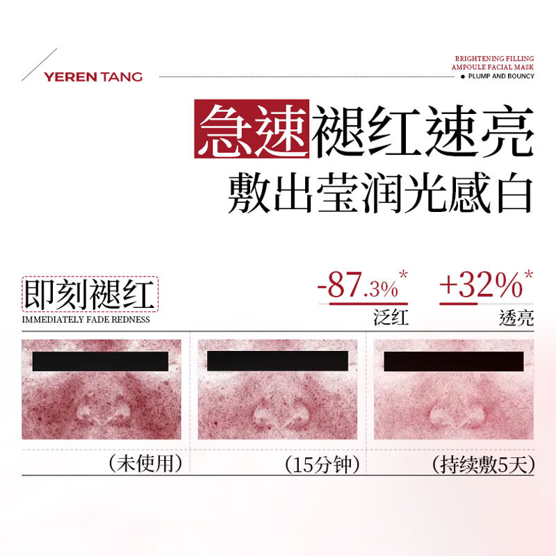 YERENTANG积雪草面膜补水保湿去黄提亮肤色晒后修复敏肌美白紧致抗氧男女士 【美白爆款】美白抗皱面膜1盒/10片