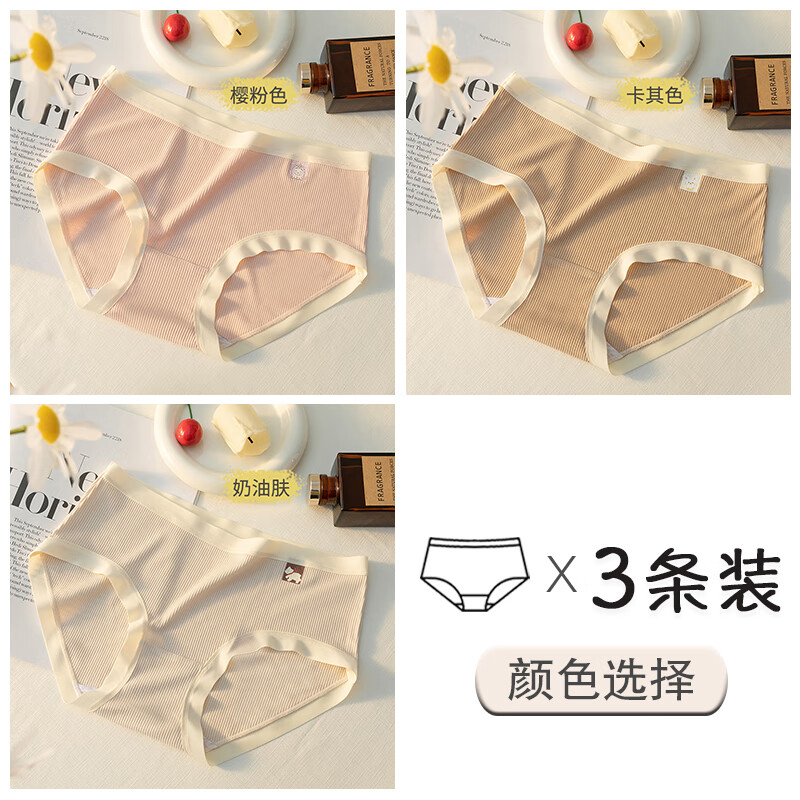都市丽人女士内裤纯棉内档女生内裤中腰无痕内裤女性三角裤日系风少女裤衩 樱粉色+卡其色+奶油肤 L 建议100-120斤
