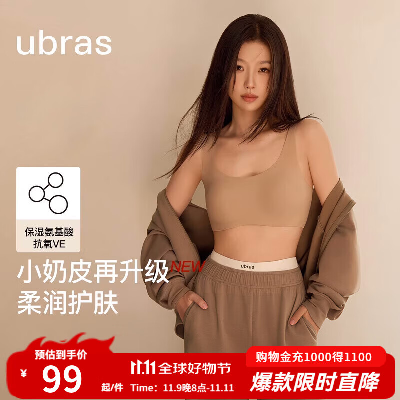 ubras【虞书欣同款】小奶皮云朵隐形无尺码内衣女粉底液文胸透气无痕 【升级小奶皮2.0】隐形肤 NEW虞书欣 均码 背心款100-130斤/A-C杯