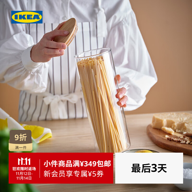 宜家（IKEA）【新品】EKLATANT依克拉顿附盖罐厨房面条保鲜储物罐 透明玻璃/竹附盖罐1.8L