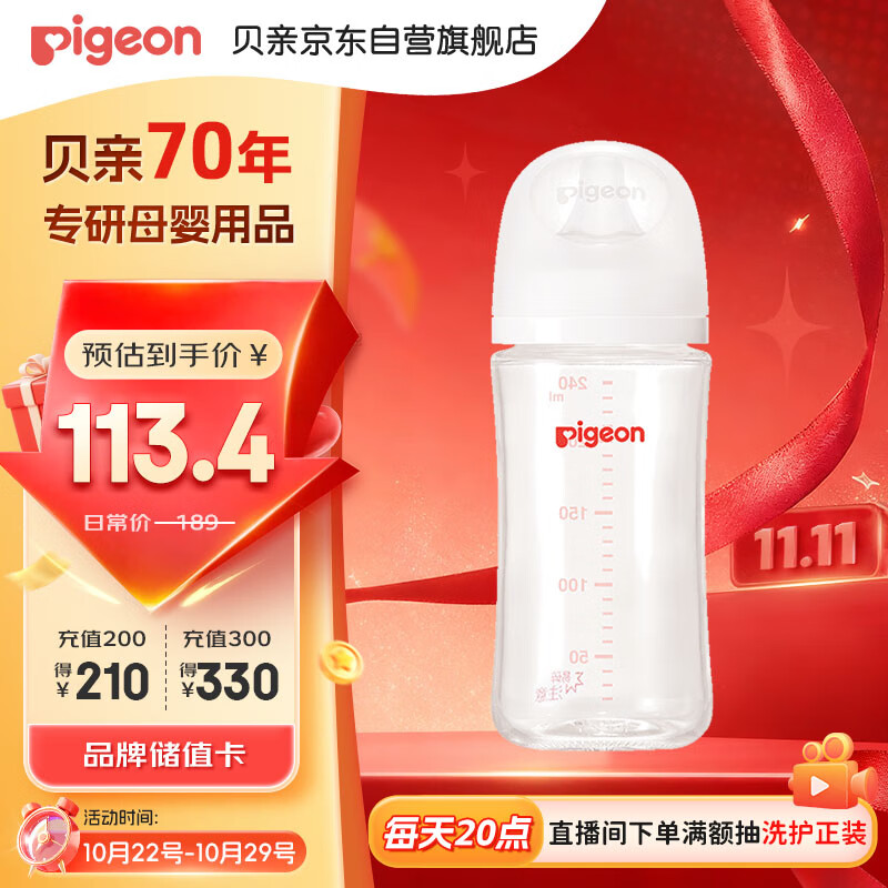 贝亲（Pigeon）玻璃奶瓶宽口径防胀气240ml M号奶嘴 3月+ AA187 