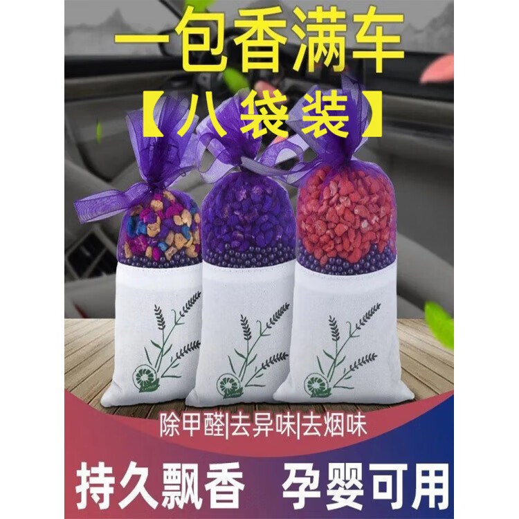 胖东来同款家用鞋子衣服除味香包车载香薰活性炭香袋香草檀香汽车 薰衣草+香草+桂花+茉莉(4袋)