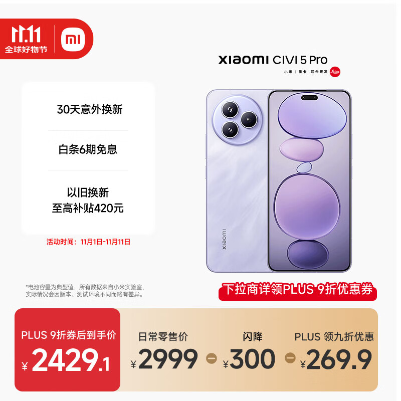 小米（MI）Xiaomi Civi 5 Pro 第四代骁龙8s 全能轻薄旗舰 12GB+256GB 星云紫 小米5g手机 国家补贴 