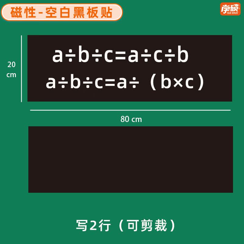 学硕xueshuo磁性空白黑板贴软磁贴片磁吸条磁铁语数教师公开课板书磁力贴写标题字磁性长条空白黑板贴教学教具 【2片】20*80cm空白黑（写2行）