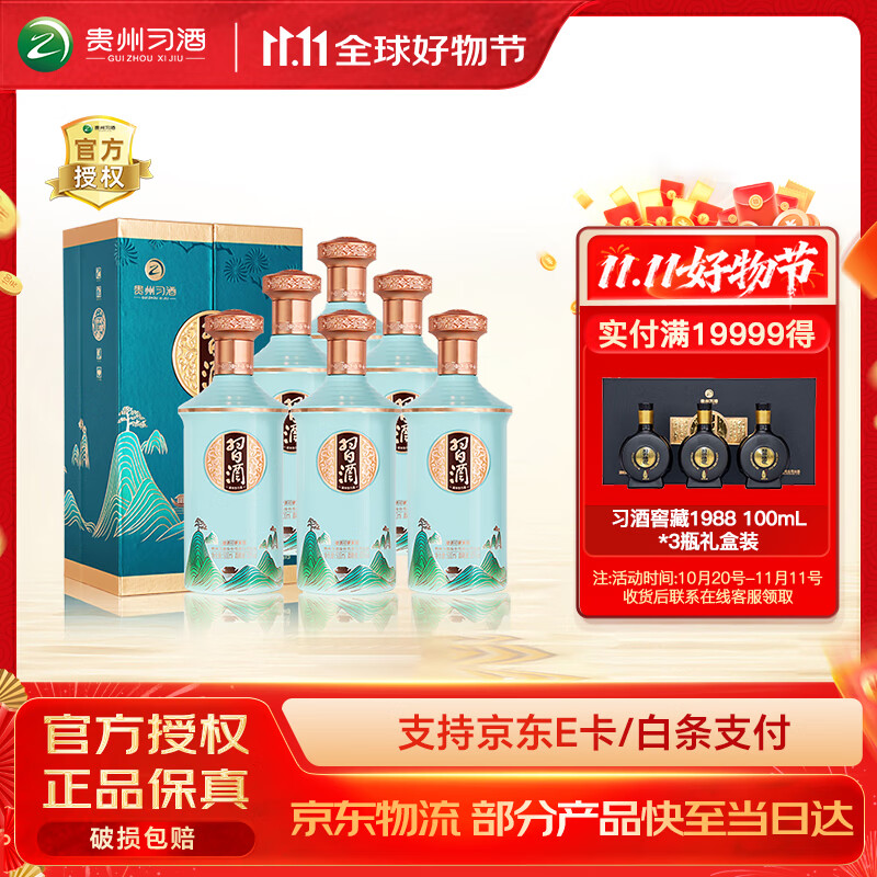 习酒【官方授权】习酒 53度酱香型白酒  收藏加购 聚会宴请自饮  53度 500mL 6瓶 印象贵州整箱装