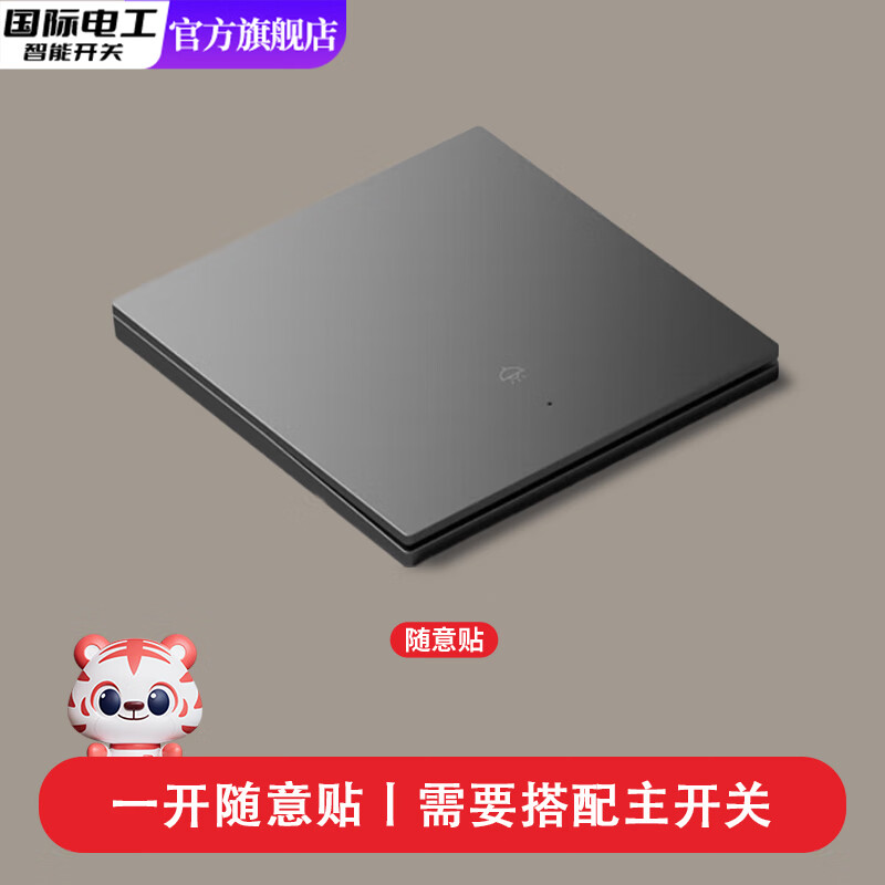 国际电工智能语音无线遥控开关双控免布线面板220v家用电灯远程子母开关 灰色一开随意贴【需搭配主机】