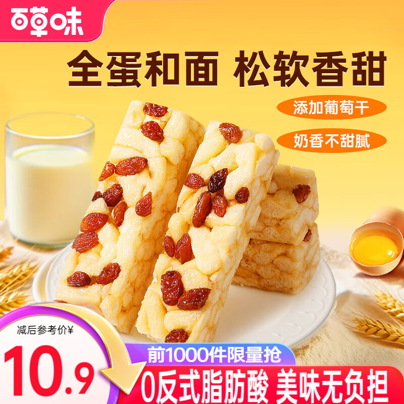 百草味沙琪玛 营养早餐休闲零食办公室下午茶零食点心 提子味 500g 【尝鲜优选】