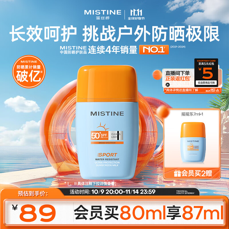 Mistine蜜丝婷高倍防晒霜摇摇乐40ml户外防水防汗防紫外线双11抢先购