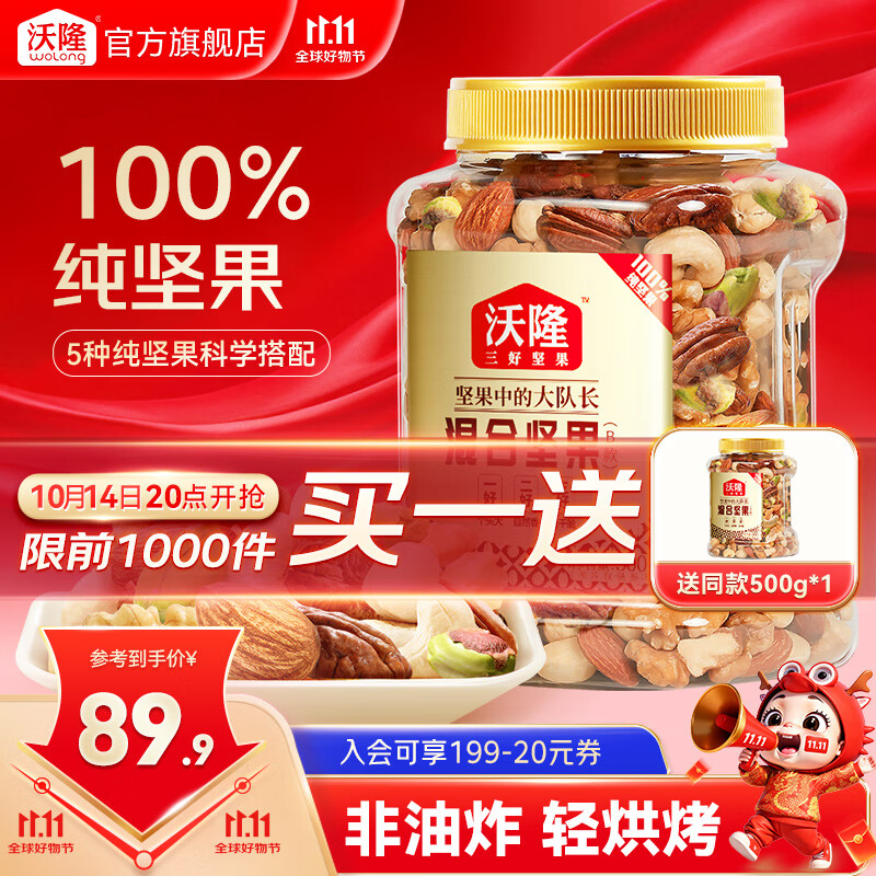 沃隆每日坚果 混合坚果什锦果仁果干健康零食办公室小吃罐装食品 500g/罐混合坚果B款（含开心果）