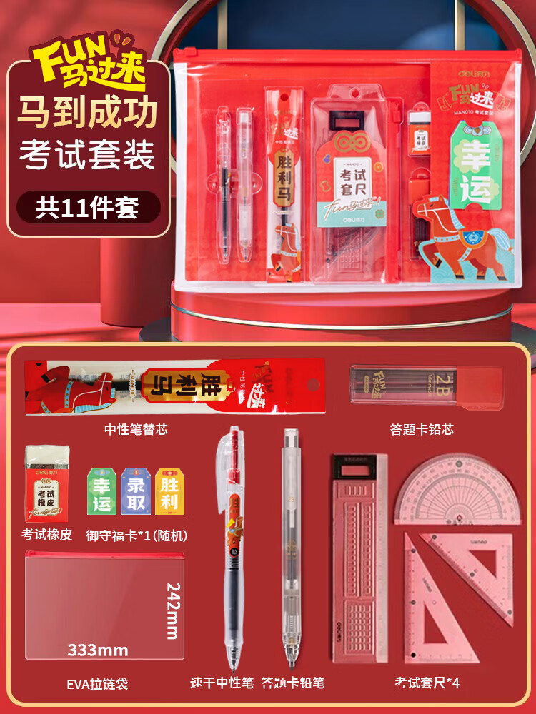 得力考试用文具套装全套文具考研考公考试用文具套装必备文具一整套学生答题卡2b涂卡笔可带入考场 11件套【马到成功-中高考套装】 无规格