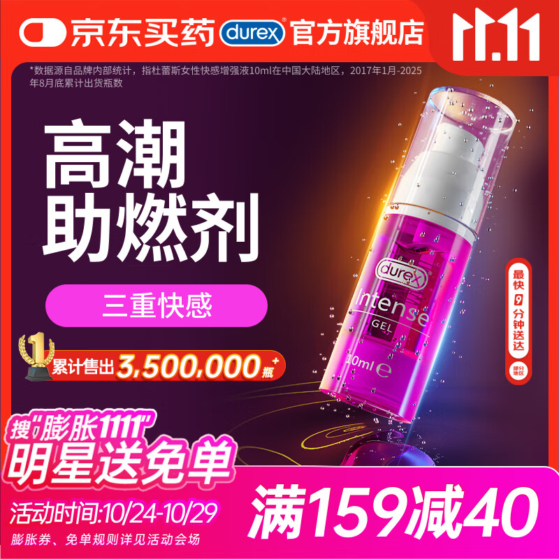 杜蕾斯（durex）高潮液润滑液10ml 夫妻房事用情趣用品润滑油剂 女性私处增强欲望