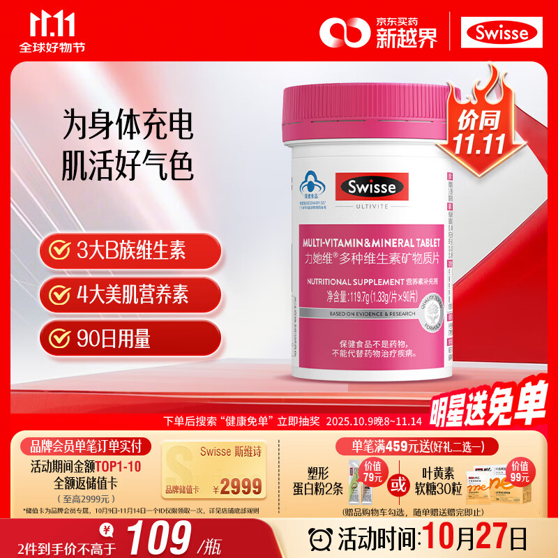 Swisse斯维诗力她维女士复合维生素矿物质片 含维生素B族维D维E维A 90片