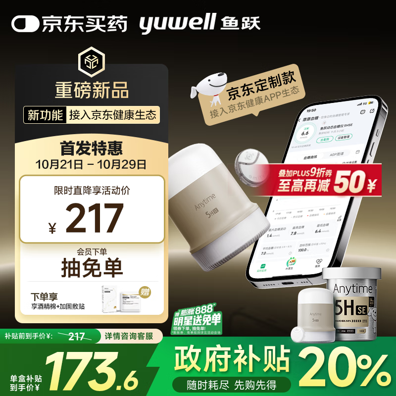 鱼跃（Yuwell）安耐糖5代动态血糖仪Anytime5HSE定制款免采血扎针家用血糖监测仪