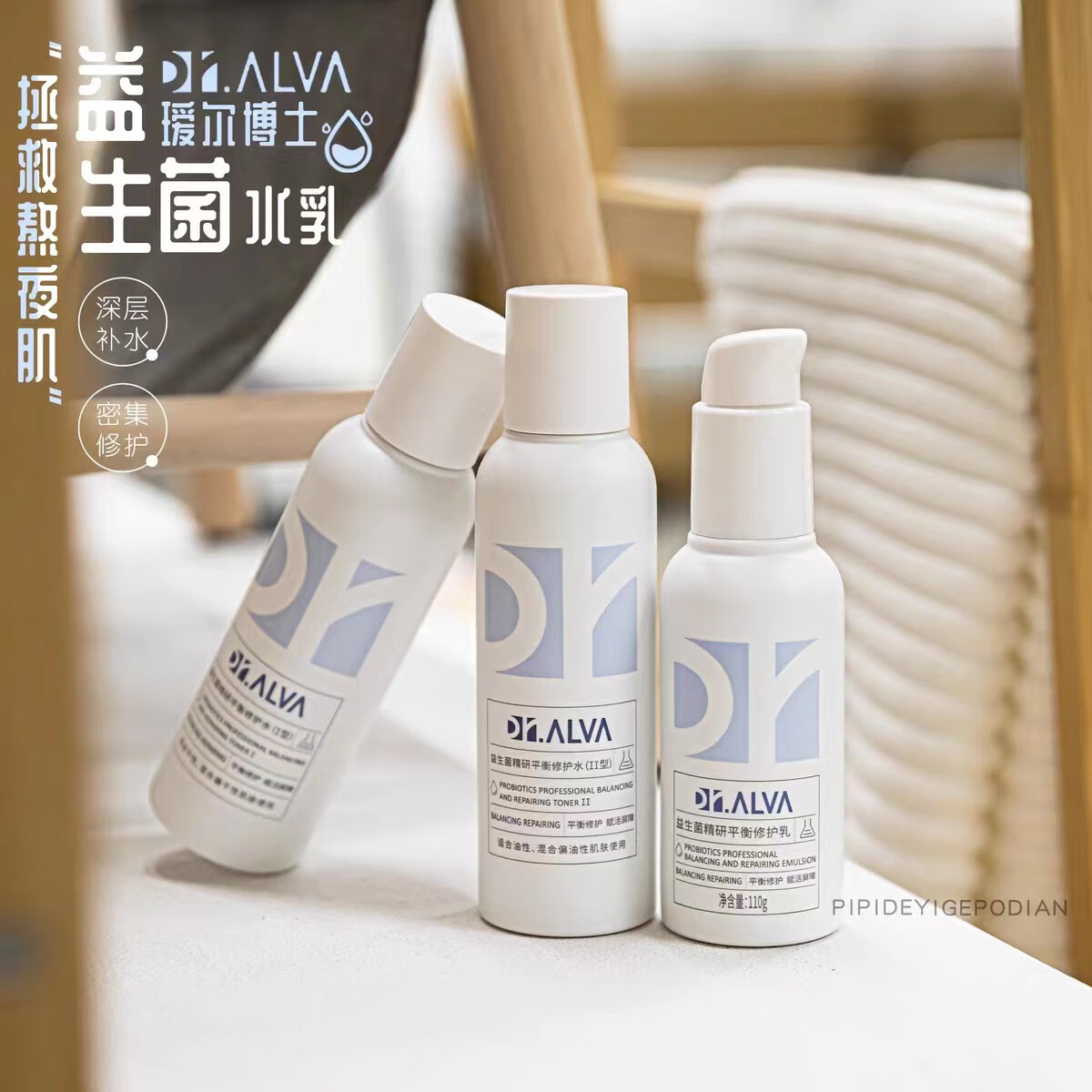 璦爾博士福瑞達(dá)益生菌反重力水乳霜面膜噴霧氨基酸潔顏蜜前導(dǎo)精華 璦爾博士益生菌水乳(清爽型)