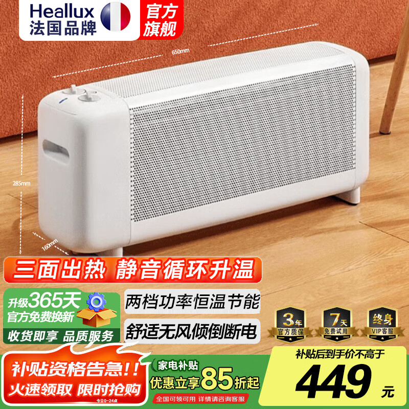 Heallux法国海路世踢脚线取暖器三面出热静音暖风机家用大面积电暖器全屋升温取暖神器速热欧式电热炉暖气 1500W【三面出热静音快热炉】