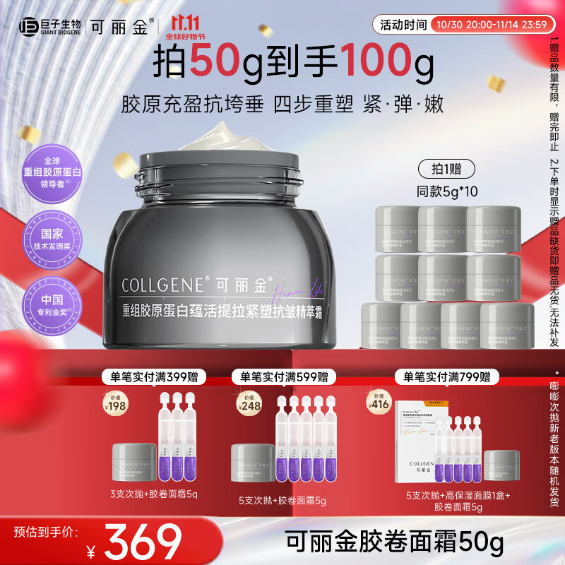 可丽金(COLLGENE)重组胶原蛋白胶卷面霜50g 抗皱紧致生日礼物女