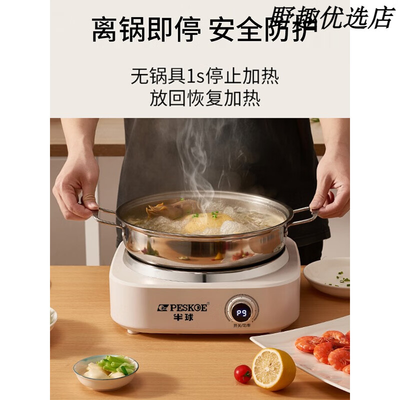 半球(PESKOE)凹面电磁炉家用2025新款5000W大功率电炒菜锅一体全套猛火灶 高配5000W单机 【EMC安全/进口机芯/九档火