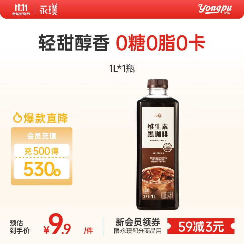 永璞即饮维生素电解质黑咖啡液0糖0脂0卡美式 1L*1瓶