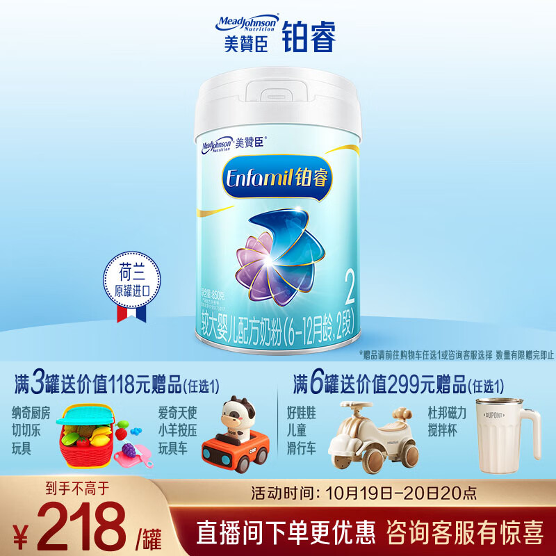美赞臣铂睿2段 a2奶粉 较大婴儿配方奶粉(6-12月)850g 牛奶粉 新国标