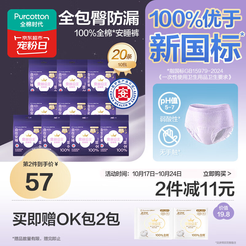 全棉时代奈丝公主医护级纯棉安心裤安睡裤裤型卫生巾ML码20条京东自营