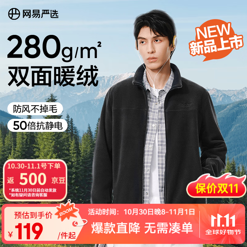 网易严选25新品摇粒绒外套男士夹克冲锋衣内胆夹克蓄热保暖抓绒衣户外休闲 A款25秋冬克重升级-幻影黑 L