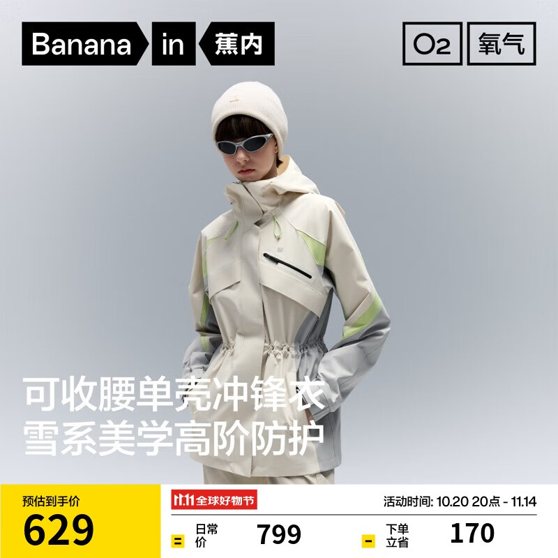 蕉内【赵露思同款】氧气503Proof女士冲锋衣保暖防风25秋冬新款外套