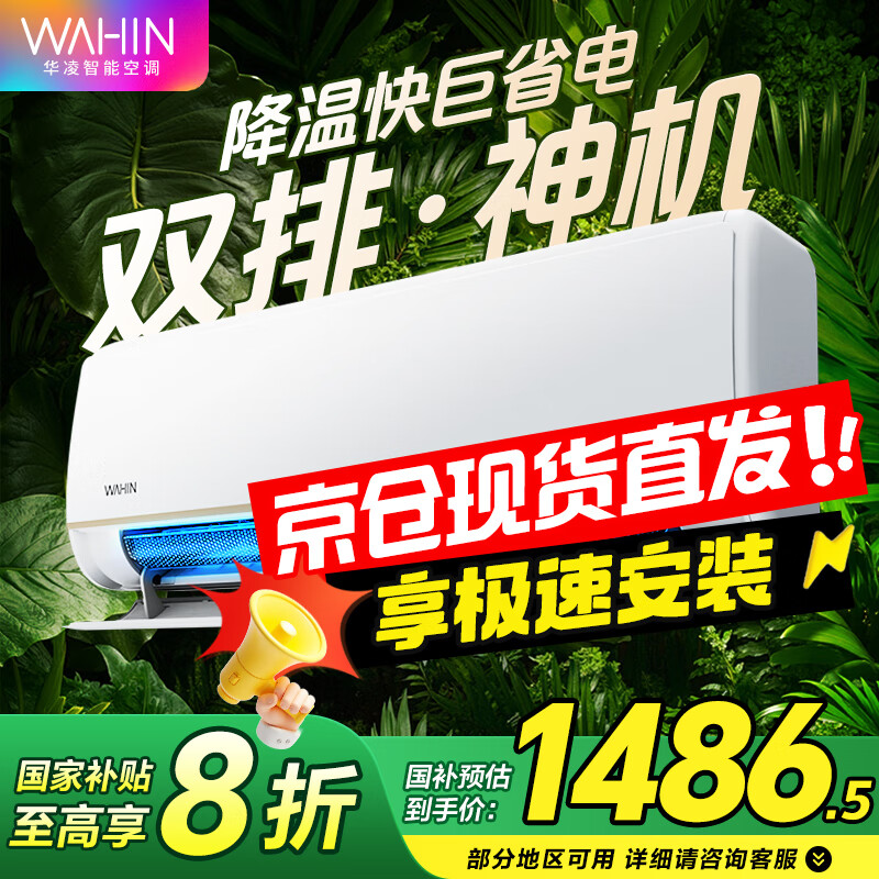 华凌空调 美的出品 神机n8he1pro【国家补贴20%】大1.5匹新一级空调挂机神机变频 空调1匹 1.5匹 一级能效