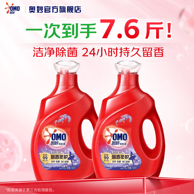 奥妙洗衣液 柔软护衣持久留香酵素去渍洁净除菌三效合一 【7.6斤】薰衣草香 瓶装