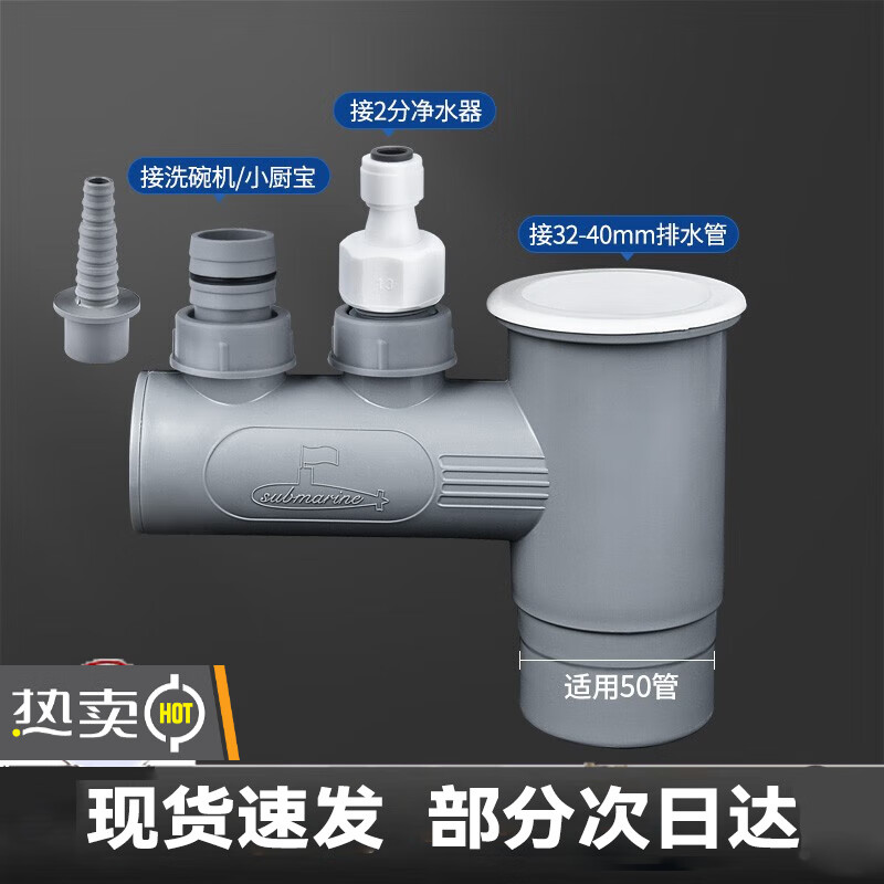 潜水艇（Submarine）厨房洗菜盆下水管配件 净水器洗碗机水槽排水四通 50管】水槽+洗碗/小厨宝+净水器 36.9元