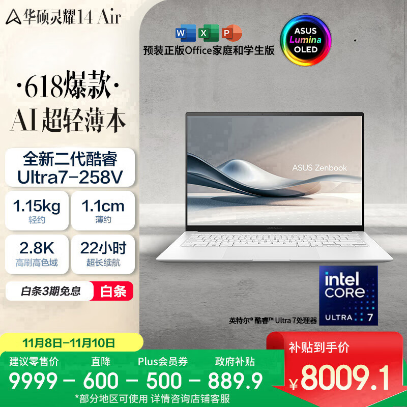 华硕灵耀14 Air国家补贴20%酷睿Ultra7 2.8K 120Hz OLED 1.1cm超轻薄22小时长续航AI电脑(258V 32G 1T)