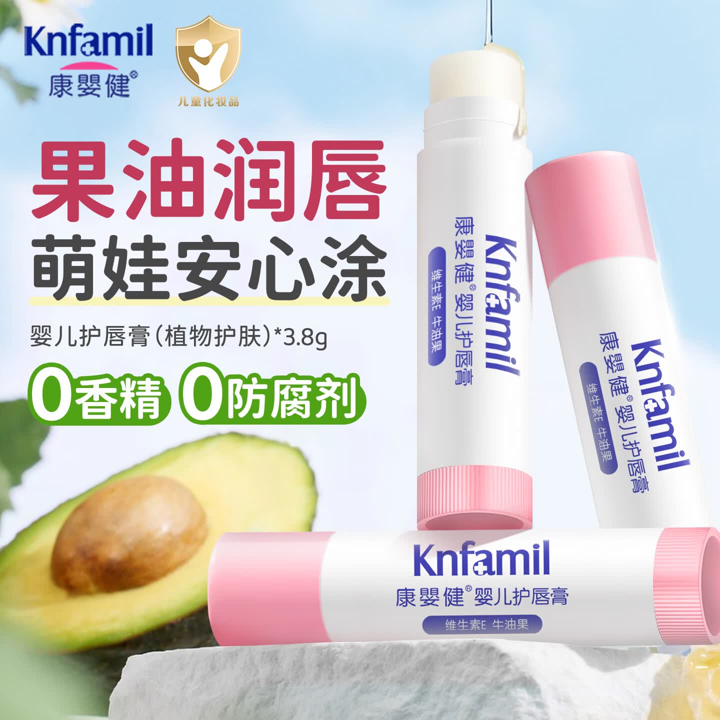 康嬰健(Knfamil)婴儿童润唇膏新生儿宝宝专用唇膏秋冬季保湿滋男孩女孩润护防干裂 【苹果味】婴儿护唇膏3.8g