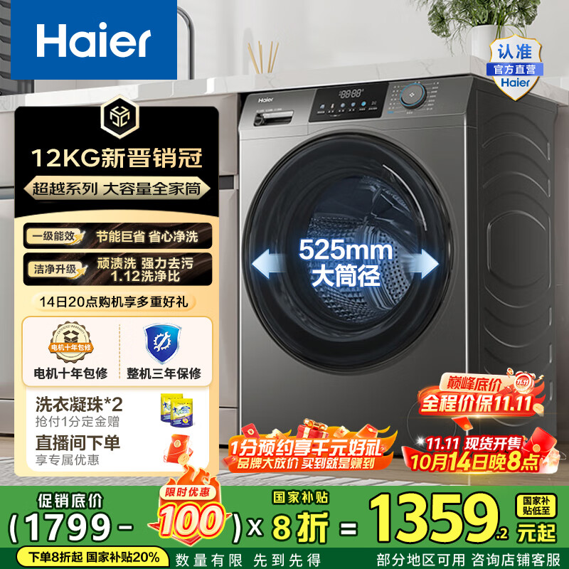 海尔（Haier）全自动滚筒洗衣机单洗 懒人超薄家用12kg大容量全家筒 高温筒自洁 L50DS一级能效 家电国家补贴2