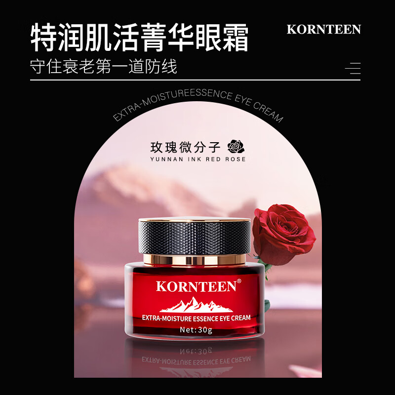 科婷特润肌活菁华眼霜 淡化皱纹眼部舒缓紧致滋润眼眸熬夜圣诞礼物 科婷特润肌活菁华眼霜30g